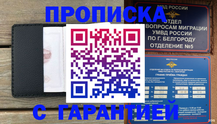 временная регистрация для всех в Протвино